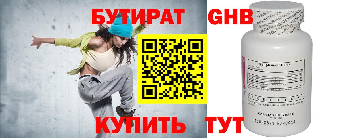 Кинель  БУТИРАТ BDO 33%  Вход с VPN 