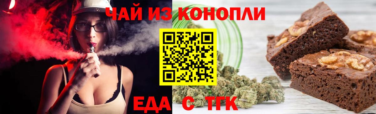 Еда ТГК конопля Кинель