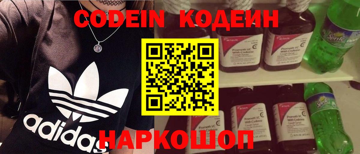 Codein напиток Lean (лин)  Кодеин Purple Drank  Кинель  Вход с VPN 
