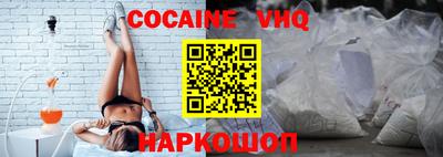 кокаин VHQ Новоалтайск
